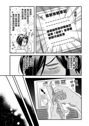 [Tsurusawa Tsutako] Niizuma-kun to Arao-kun Okawari | 新妻君与新夫君 再来一份 Ch. 1-4 [Chinese] [冒险者公会] - Page 117