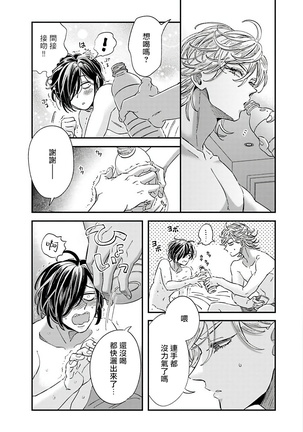 [Tsurusawa Tsutako] Niizuma-kun to Arao-kun Okawari | 新妻君与新夫君 再来一份 Ch. 1-4 [Chinese] [冒险者公会] - Page 106