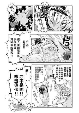 [Tsurusawa Tsutako] Niizuma-kun to Arao-kun Okawari | 新妻君与新夫君 再来一份 Ch. 1-4 [Chinese] [冒险者公会] - Page 143