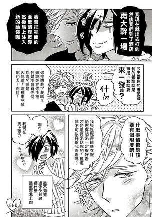 [Tsurusawa Tsutako] Niizuma-kun to Arao-kun Okawari | 新妻君与新夫君 再来一份 Ch. 1-4 [Chinese] [冒险者公会] - Page 20