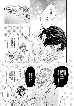 [Tsurusawa Tsutako] Niizuma-kun to Arao-kun Okawari | 新妻君与新夫君 再来一份 Ch. 1-4 [Chinese] [冒险者公会] Page #67