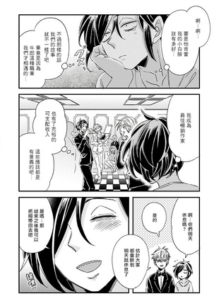 [Tsurusawa Tsutako] Niizuma-kun to Arao-kun Okawari | 新妻君与新夫君 再来一份 Ch. 1-4 [Chinese] [冒险者公会] Page #72