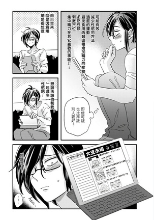 [Tsurusawa Tsutako] Niizuma-kun to Arao-kun Okawari | 新妻君与新夫君 再来一份 Ch. 1-4 [Chinese] [冒险者公会] Page #116