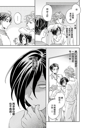 [Tsurusawa Tsutako] Niizuma-kun to Arao-kun Okawari | 新妻君与新夫君 再来一份 Ch. 1-4 [Chinese] [冒险者公会] - Page 38