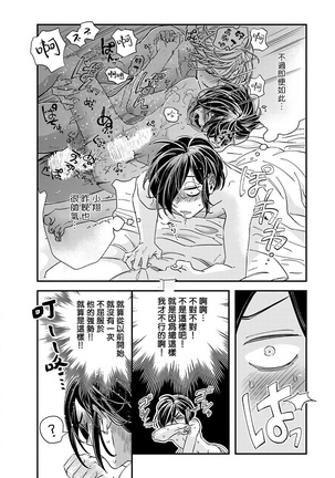 [Tsurusawa Tsutako] Niizuma-kun to Arao-kun Okawari | 新妻君与新夫君 再来一份 Ch. 1-4 [Chinese] [冒险者公会] - Page 121