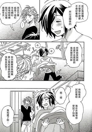 [Tsurusawa Tsutako] Niizuma-kun to Arao-kun Okawari | 新妻君与新夫君 再来一份 Ch. 1-4 [Chinese] [冒险者公会] - Page 7