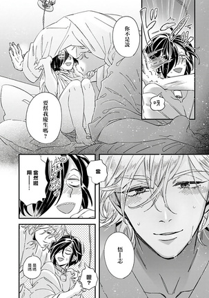 [Tsurusawa Tsutako] Niizuma-kun to Arao-kun Okawari | 新妻君与新夫君 再来一份 Ch. 1-4 [Chinese] [冒险者公会] - Page 86