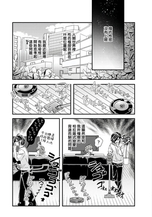 [Tsurusawa Tsutako] Niizuma-kun to Arao-kun Okawari | 新妻君与新夫君 再来一份 Ch. 1-4 [Chinese] [冒险者公会] - Page 110