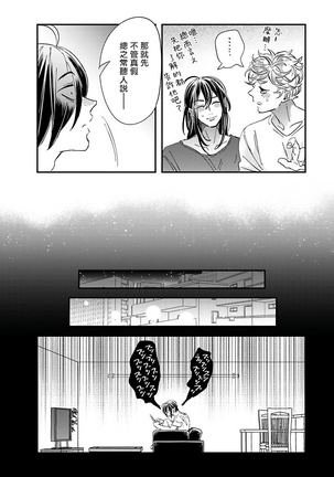 [Tsurusawa Tsutako] Niizuma-kun to Arao-kun Okawari | 新妻君与新夫君 再来一份 Ch. 1-4 [Chinese] [冒险者公会] - Page 115