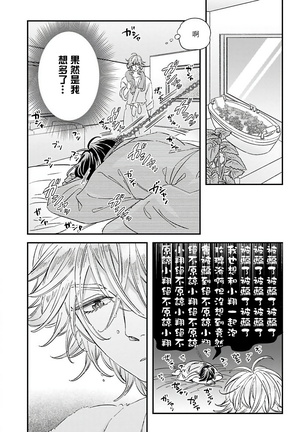 [Tsurusawa Tsutako] Niizuma-kun to Arao-kun Okawari | 新妻君与新夫君 再来一份 Ch. 1-4 [Chinese] [冒险者公会] Page #82