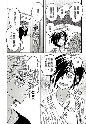 [Tsurusawa Tsutako] Niizuma-kun to Arao-kun Okawari | 新妻君与新夫君 再来一份 Ch. 1-4 [Chinese] [冒险者公会] - Page 10