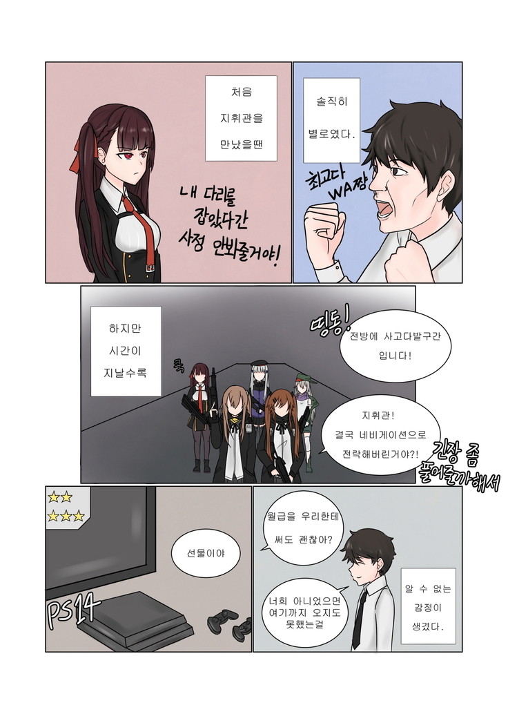 소녀전선 R18 동인지 - 초코맛 아이스크림