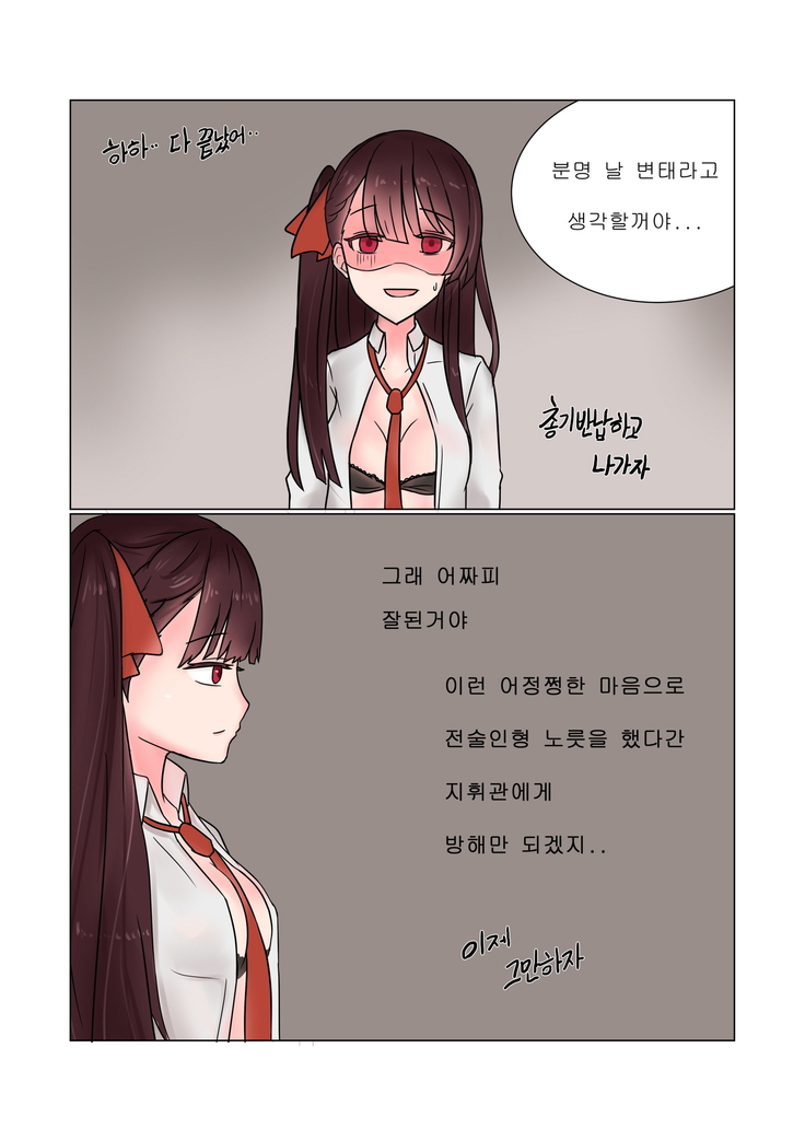 소녀전선 R18 동인지 - 초코맛 아이스크림