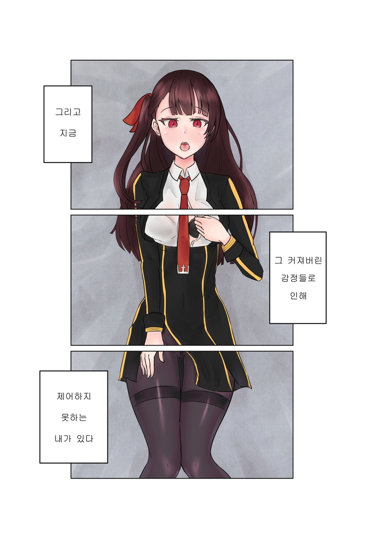 소녀전선 R18 동인지 - 초코맛 아이스크림