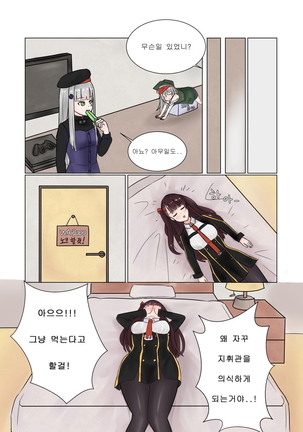 소녀전선 R18 동인지 - 초코맛 아이스크림 Page #3