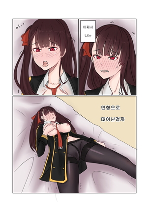 소녀전선 R18 동인지 - 초코맛 아이스크림 Page #7