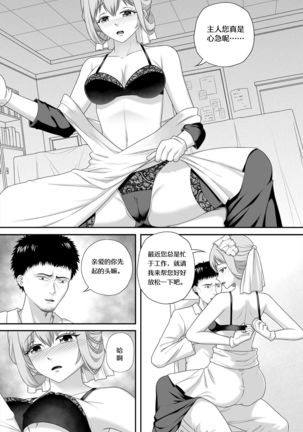 花女仆的侍奉 Page #5