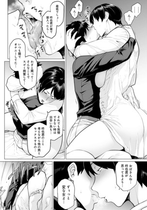 Futei with... - Page 70