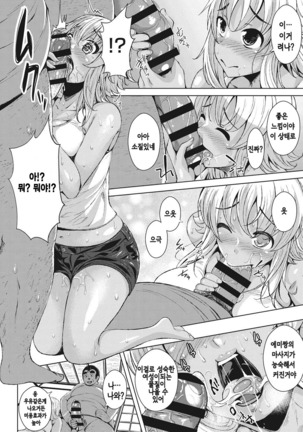 Hiyake Musume to Massage Oji-san + Bangaihen Page #12