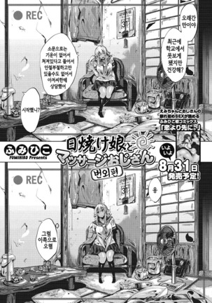 Hiyake Musume to Massage Oji-san + Bangaihen Page #31