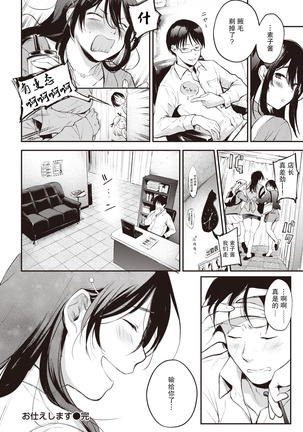 O tsukae shimasu | 让我来服侍你吧 Page #28