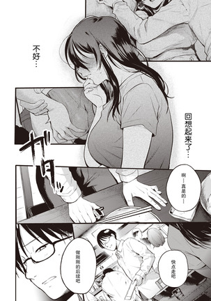 O tsukae shimasu | 让我来服侍你吧 Page #16