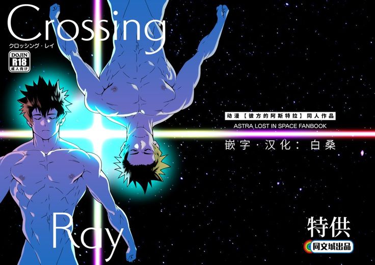 Crossing Ray