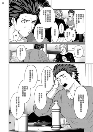 Sensei Shokushin Shite Kudasai | 医生请帮我触诊 4-5 Page #11