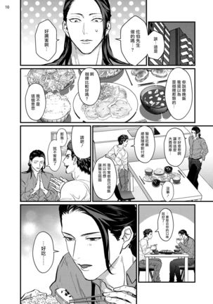 Sensei Shokushin Shite Kudasai | 医生请帮我触诊 4-5 - Page 13