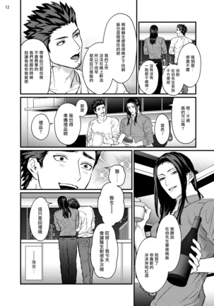 Sensei Shokushin Shite Kudasai | 医生请帮我触诊 4-5 - Page 15