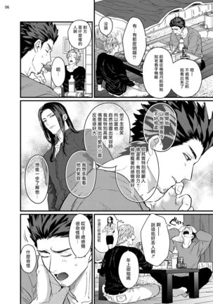 Sensei Shokushin Shite Kudasai | 医生请帮我触诊 4-5 - Page 9