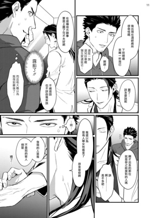 Sensei Shokushin Shite Kudasai | 医生请帮我触诊 4-5 Page #45