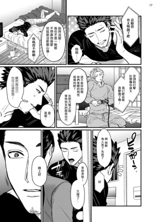 Sensei Shokushin Shite Kudasai | 医生请帮我触诊 4-5 Page #20