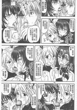 ドSな姫は汚される -因果ノ章- - Page 137