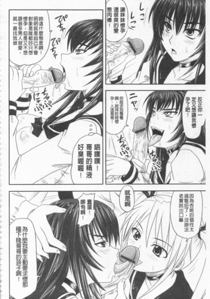 ドSな姫は汚される -因果ノ章- - Page 188