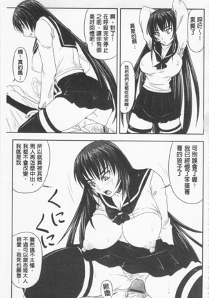 ドSな姫は汚される -因果ノ章- - Page 197