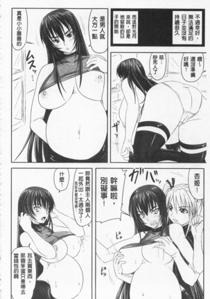 ドSな姫は汚される -因果ノ章- - Page 208