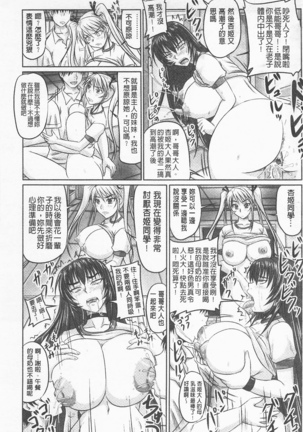 ドSな姫は汚される -因果ノ章- - Page 101