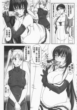 ドSな姫は汚される -因果ノ章- - Page 221