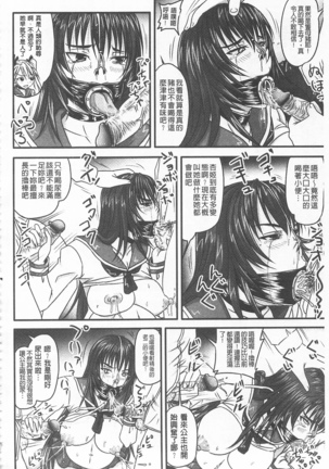 ドSな姫は汚される -因果ノ章- - Page 146