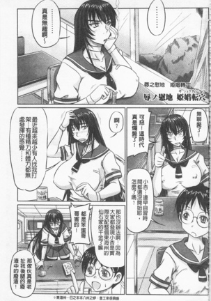 ドSな姫は汚される -因果ノ章- - Page 69