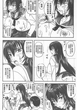 ドSな姫は汚される -因果ノ章- - Page 122