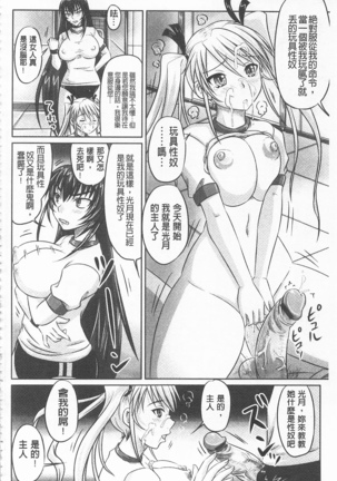 ドSな姫は汚される -因果ノ章- - Page 94