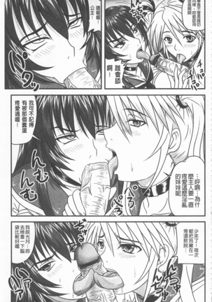 ドSな姫は汚される -因果ノ章- - Page 119