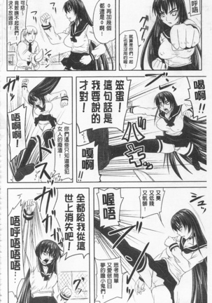 ドSな姫は汚される -因果ノ章- - Page 196