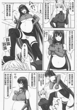 ドSな姫は汚される -因果ノ章- - Page 209