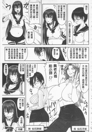 ドSな姫は汚される -因果ノ章- - Page 229