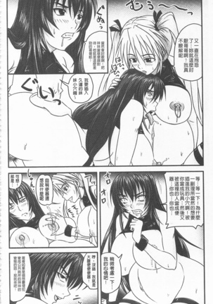 ドSな姫は汚される -因果ノ章- - Page 138