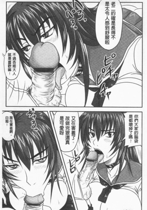 ドSな姫は汚される -因果ノ章- - Page 105