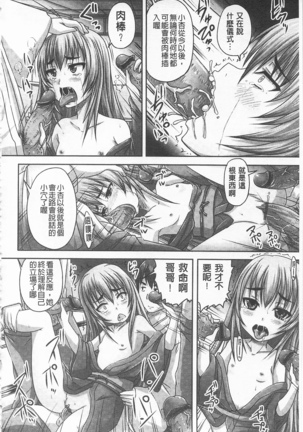 ドSな姫は汚される -因果ノ章- - Page 18